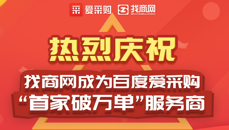 【祝贺】卓诚网络成为百度爱采购找商网平台代理商
