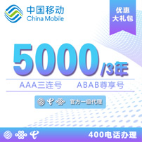 400电话|400电话办理|400电话号码|400申请|企业400电话|免功能费|5000元三年