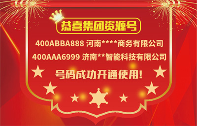 企业办理400电话大力宣传使用体验与彩铃效果怎么样？