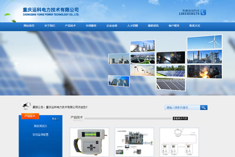 清远重庆运科电力技术有限公司
