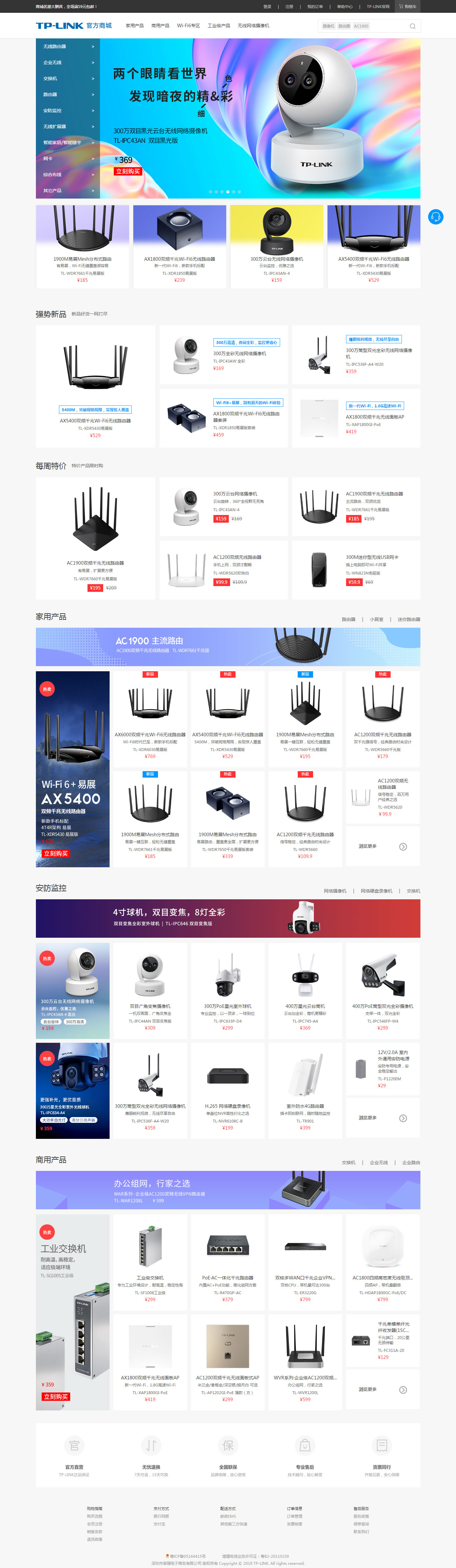 TP-LINK 官方商城.jpg