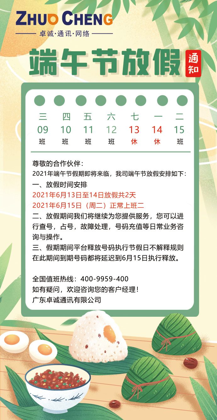 1623507871793093.jpg 端午2021.5.24.jpg