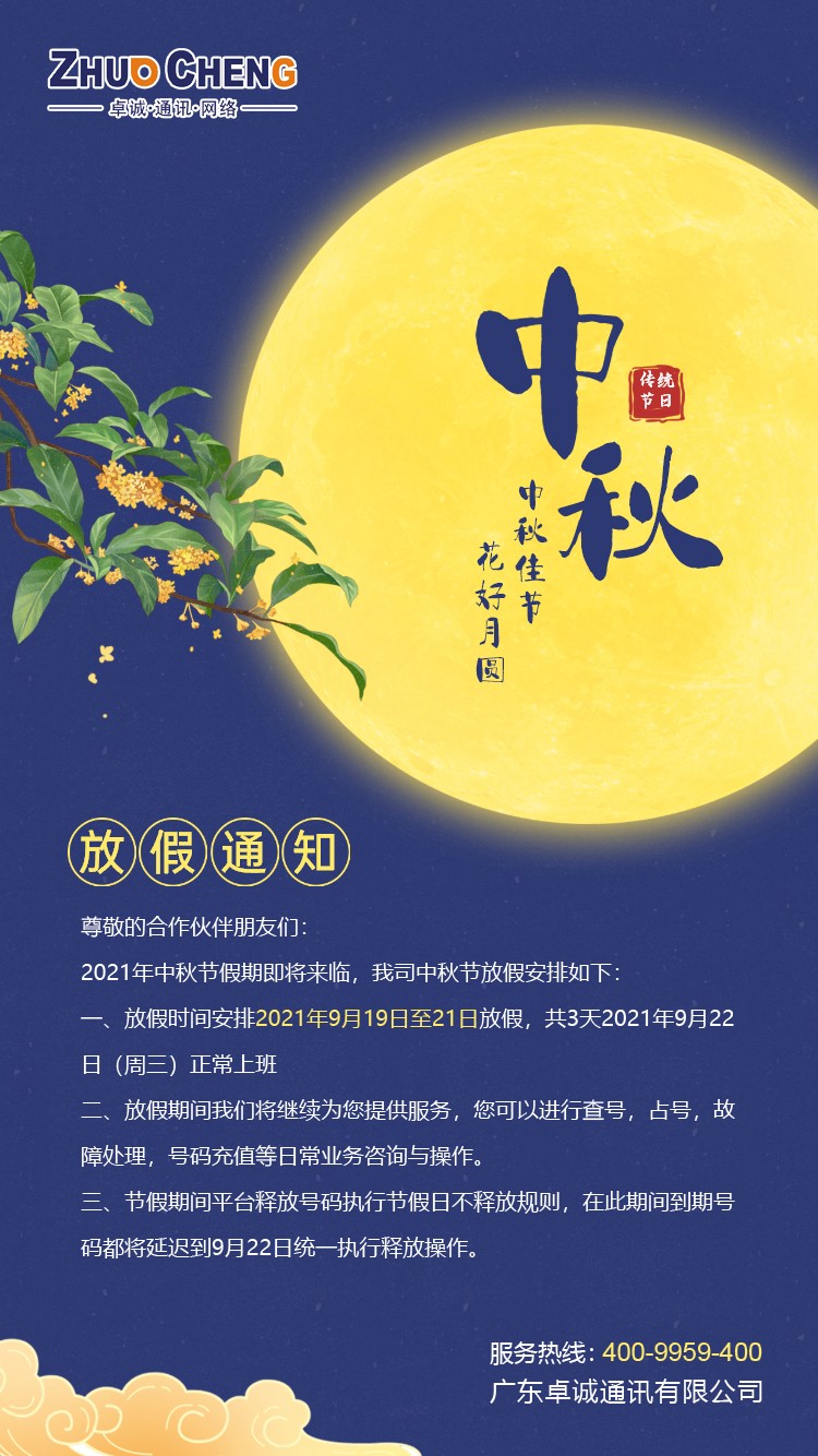 1631974307968611.jpg 卓诚节假日-2.jpg