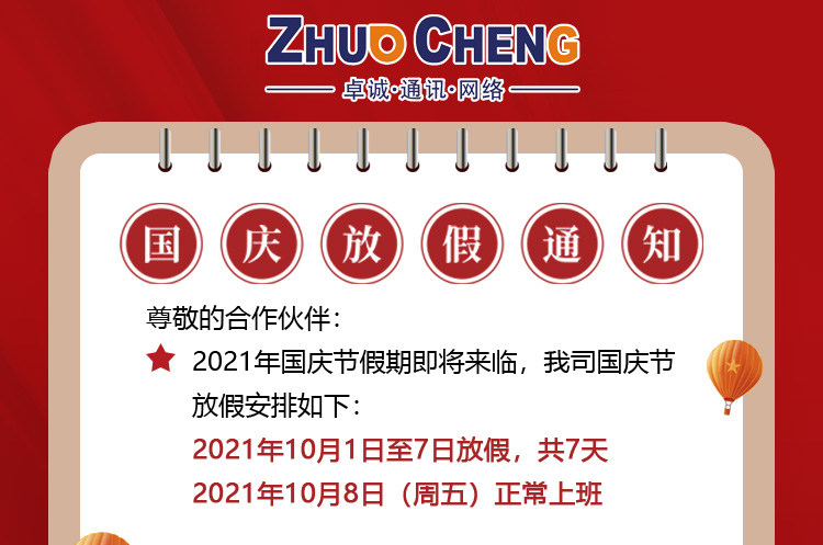 1632985703469712.jpg 2021国庆节-x.jpg