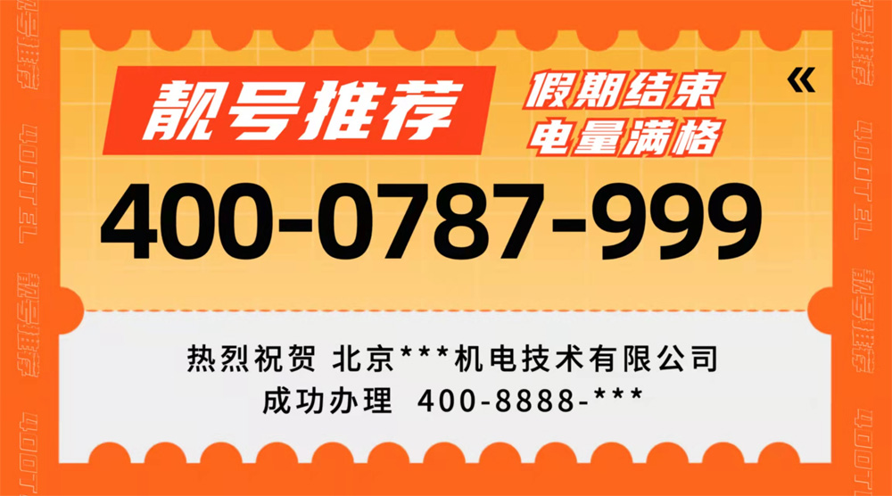 企业的服务质量升级从开通全国服务热线400电话开始