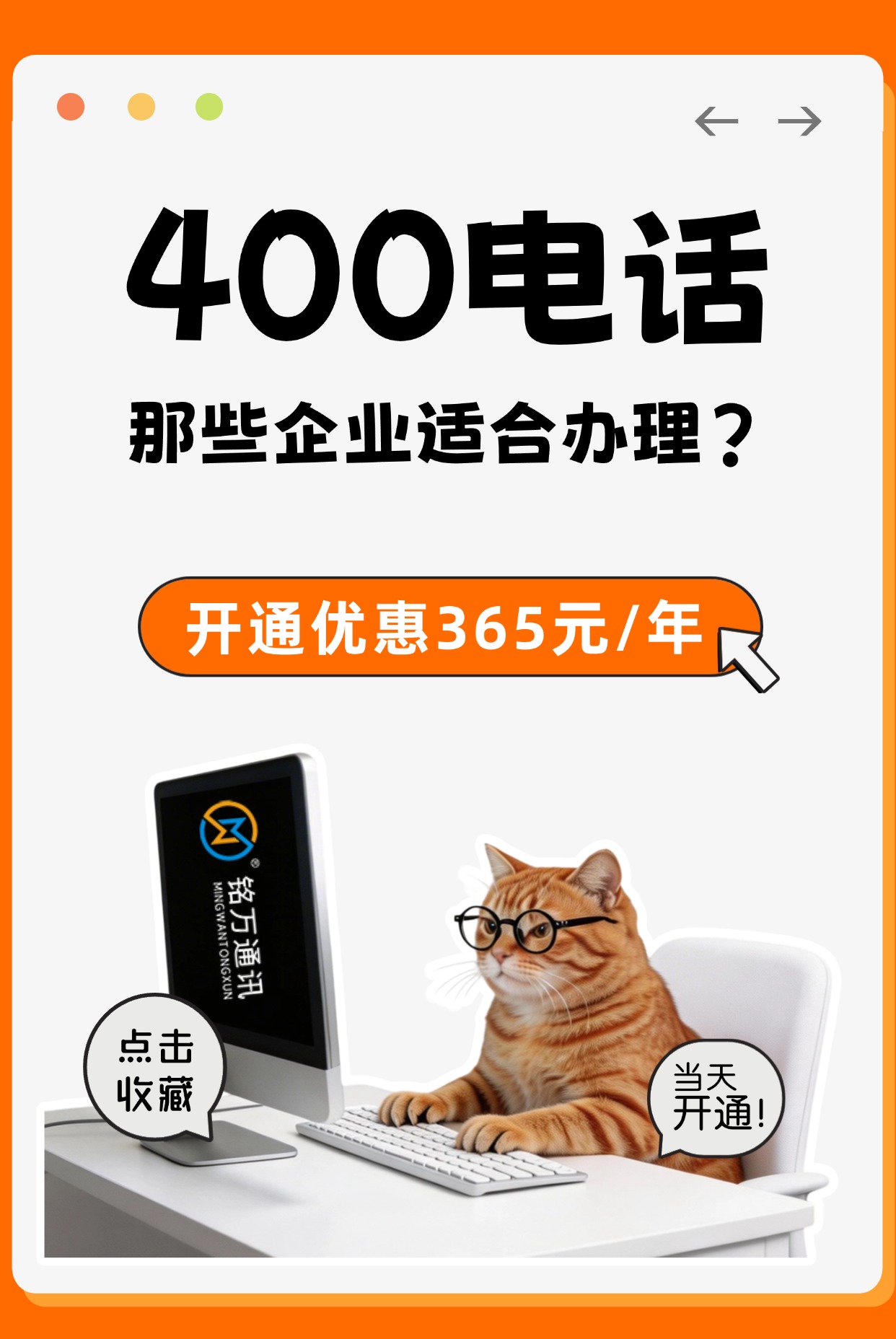 那些企业适合办理400电话?
