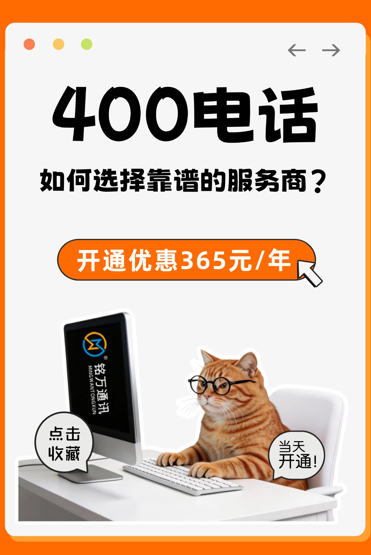 如何选择靠谱的400电话办理途径？