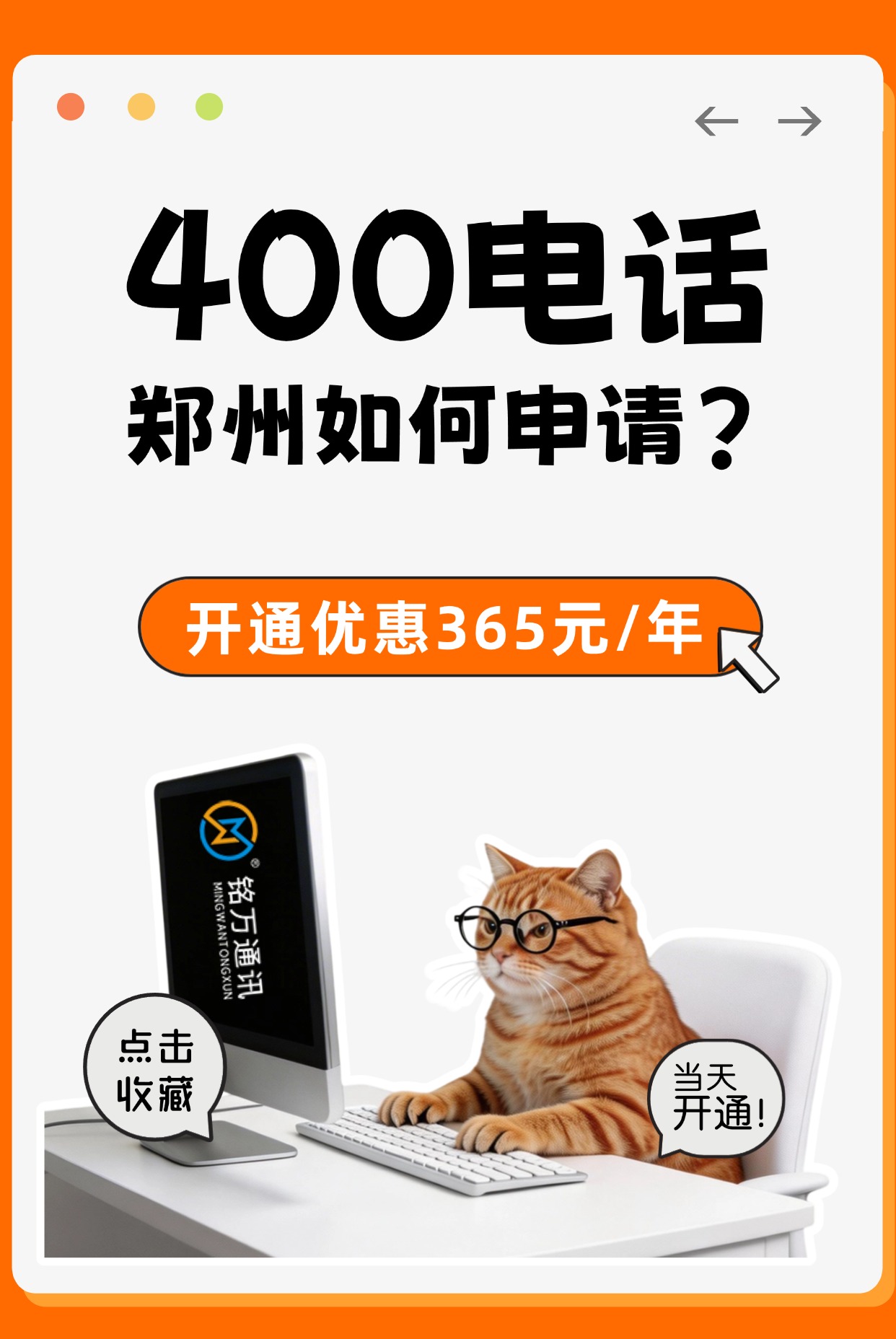 越秀申请郑州400电话流程简单便捷 ，只需简单几步？