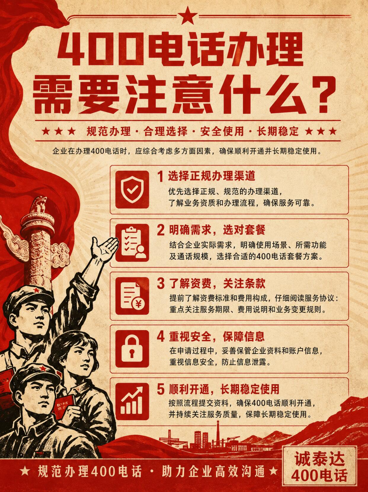 400电话办理需要注意什么？深圳铭万通讯有限公司