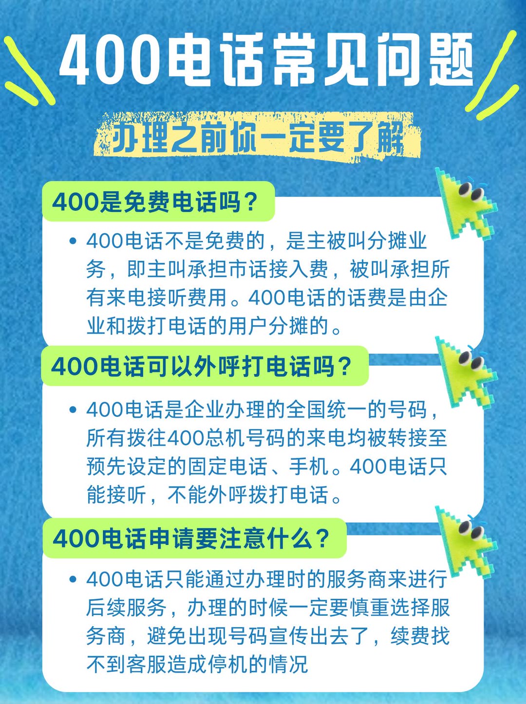1786692418854225.jpg 1_#<a href='https://www.68cy.com/' target='_blank' title='400电话' ><strong>400电话</strong></a>#<a href='https://www.68cy.com/' target='_blank' title='400电话' ><strong>400电话</strong></a>办理#400电话申请_2026-08-14_15-08-09_1.jpg