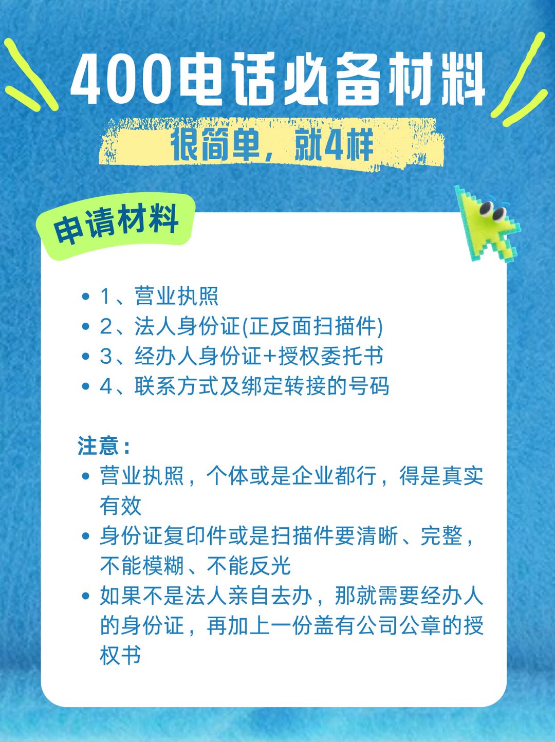 1786692423485142.jpg 1_#<a href='https://www.68cy.com/' target='_blank' title='400电话' ><strong>400电话</strong></a>#<a href='https://www.68cy.com/' target='_blank' title='400电话' ><strong>400电话</strong></a>办理#400电话申请_2026-08-14_15-08-09_2.jpg